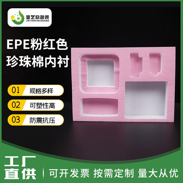 阳江珍珠棉